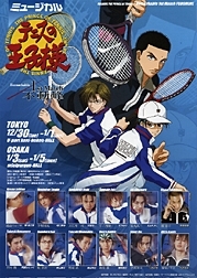 ミュージカル『テニスの王子様』Remarkable 1st Match 不動峰