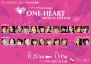 シアタークリエ 5th Anniversary『ONE-HEART MUSICAL FESTIVAL』�