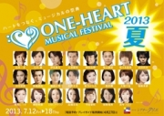 シアタークリエ 5th Anniversary『ONE-HEART MUSICAL FESTIVAL 2013 夏』�